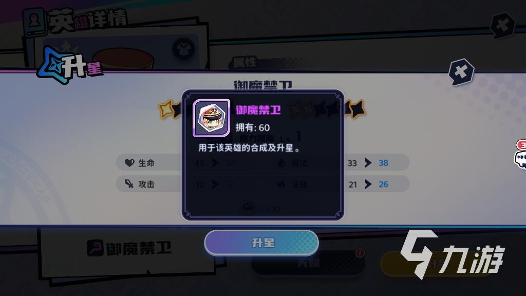 永夜之城序曲冒险者怎么升星 冒险者升星方式一览