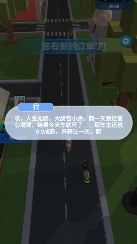 传奇外卖员截图3