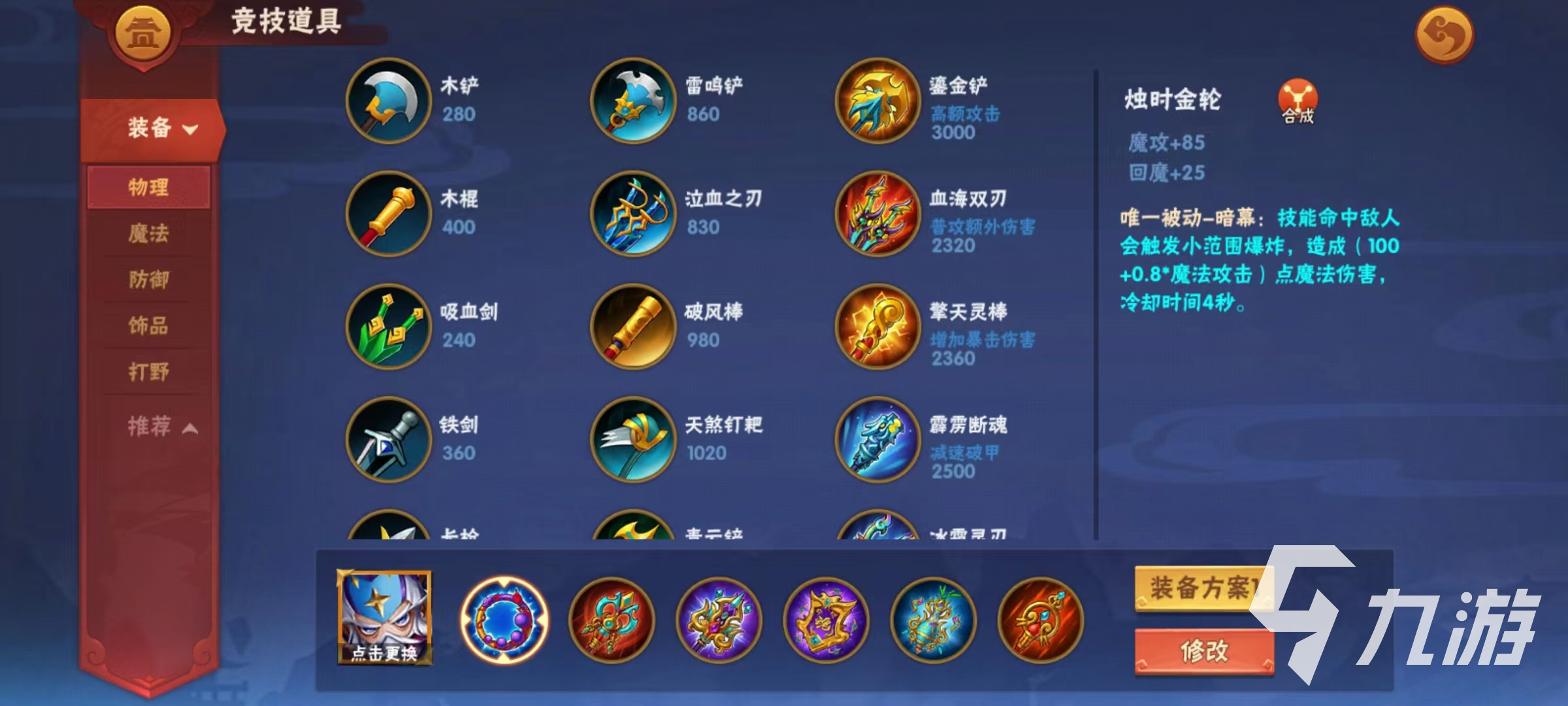 造梦大乱斗手游太白金星怎么样 太白金星技能详解