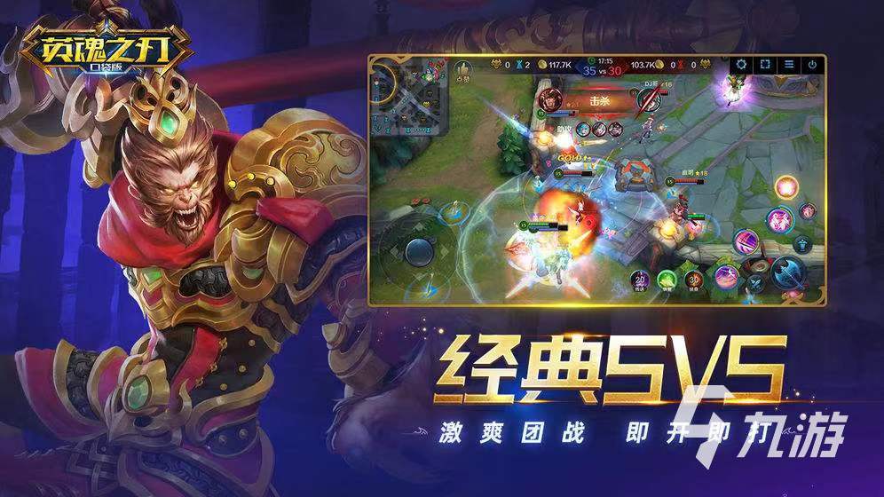 熱門的5v5游戲大全2022 有趣的MOBA對(duì)抗手游推薦