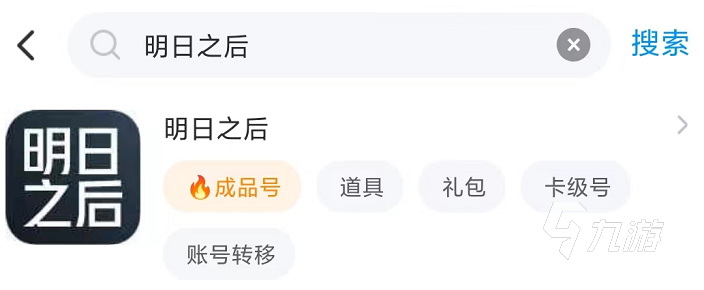明日之后渠道服账号如何出售 明日之后渠道服账号交易平台分享