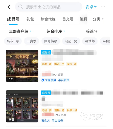 率土买号哪个交易平台安全 率土买号交易平台推荐