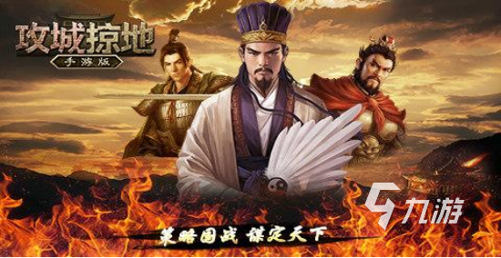 2022攻城掠地的游戏有哪些 攻城游戏排行榜