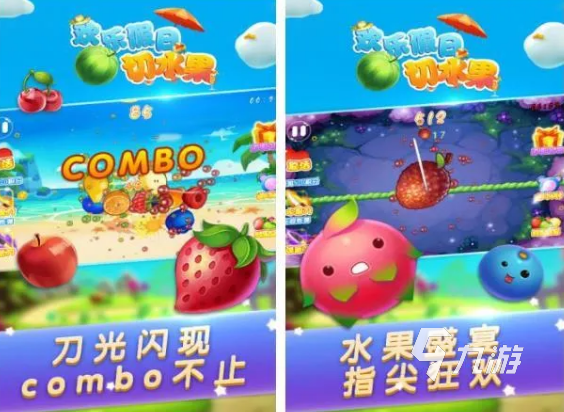 切水果的游戏叫什么名字2022 好玩的切水果游戏合集