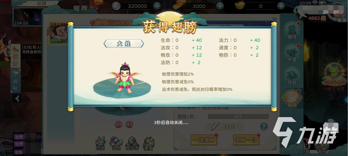 葫蘆娃奇幻世界翅膀怎么解鎖 翅膀解鎖方式推薦