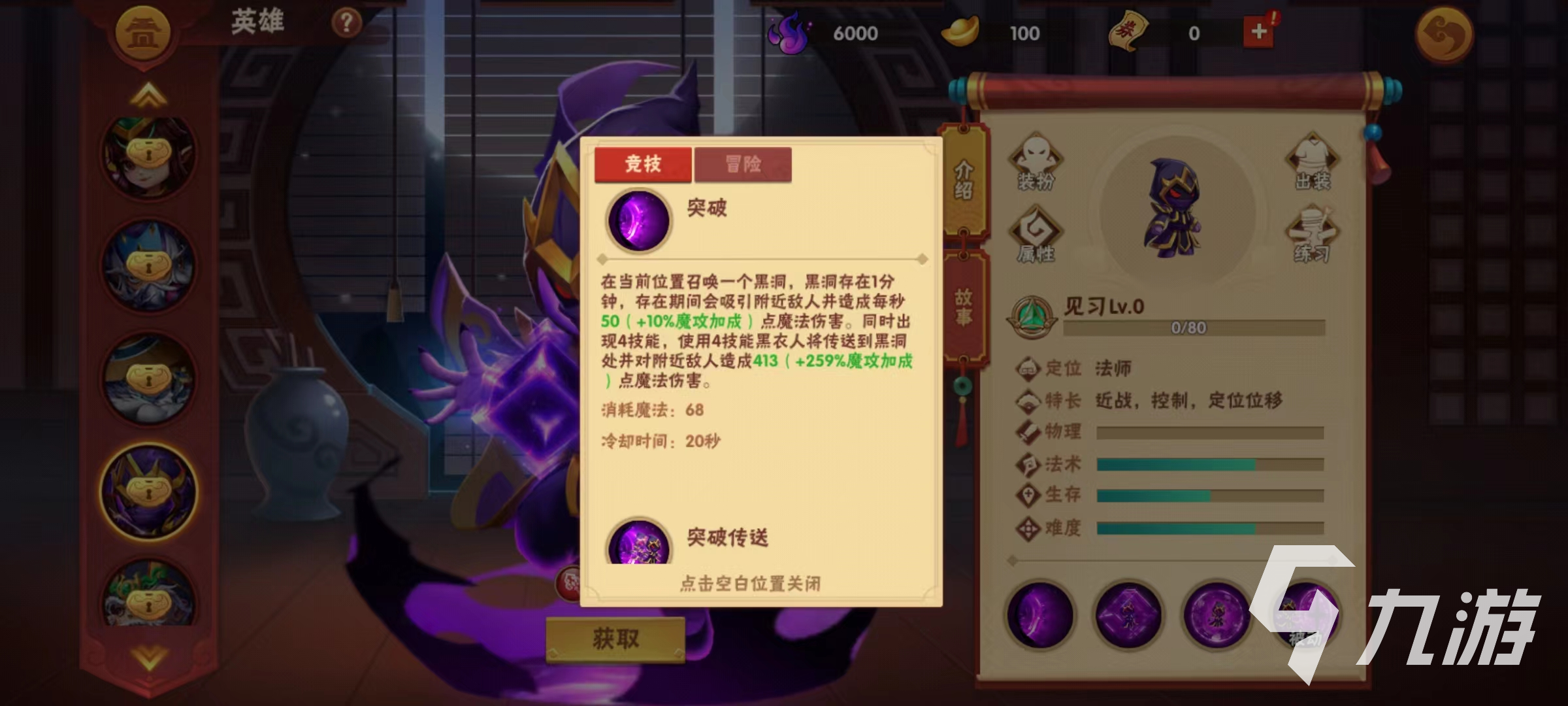 造梦大乱斗手游黑衣人怎么样 黑衣人技能使用攻略