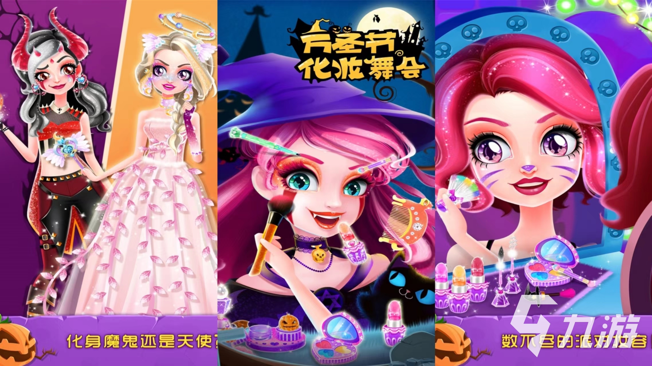 有哪些经典的化妆游戏公主2022 免费的化妆游戏下载推荐_九游手机游戏