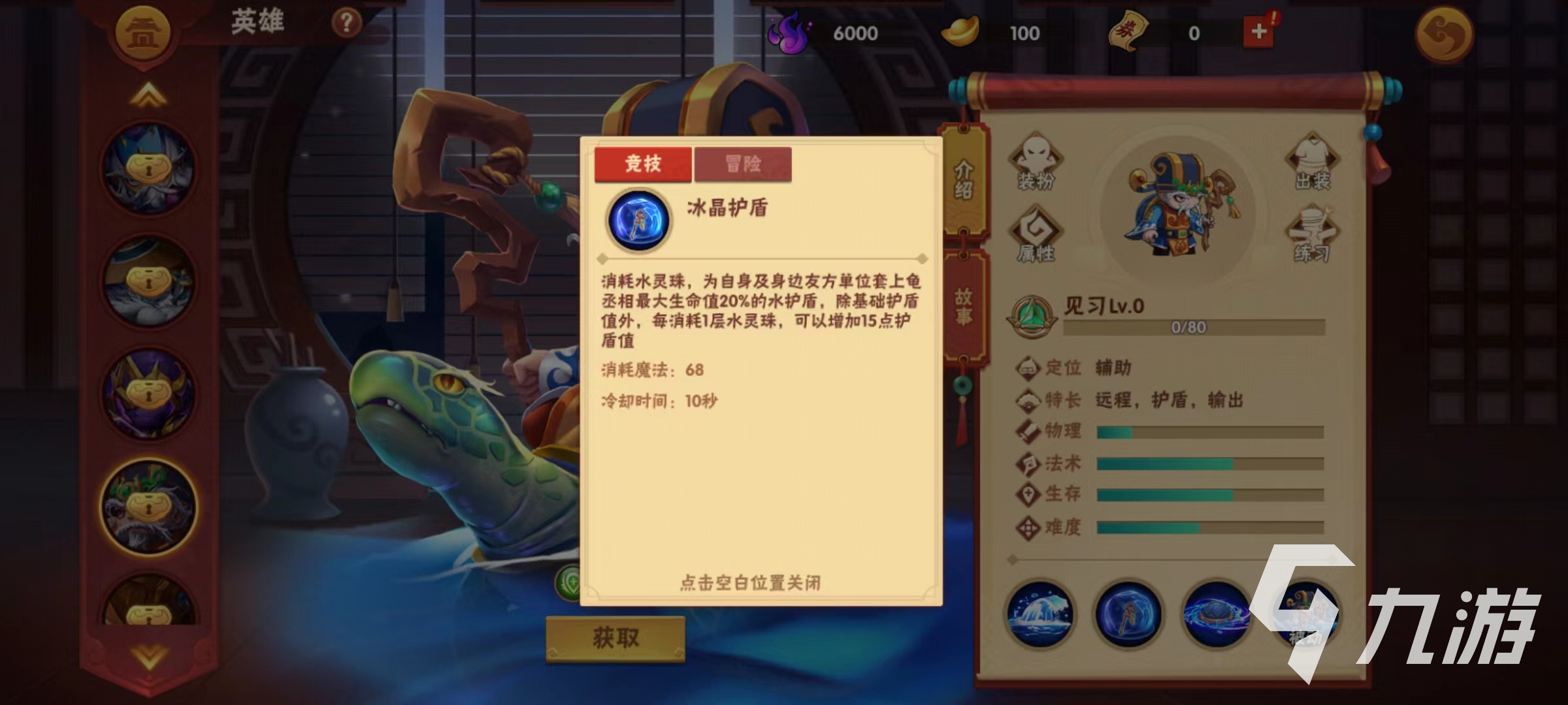 造梦大乱斗手游龟丞相好用吗 龟丞相技能详解