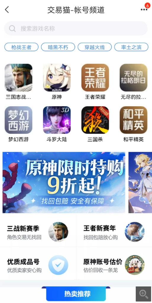 游戏卖号的正规交易平台有哪些 游戏卖号的正规交易平台可靠吗截图