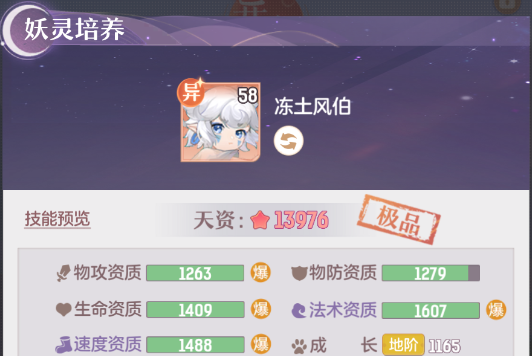 长安幻想手游风伯怎么洗练 高资质风伯洗练攻略