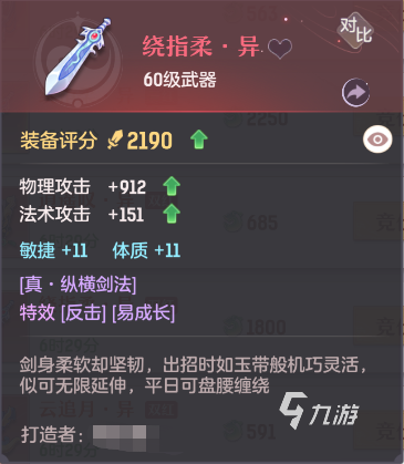 長安幻想手游裝備怎么選擇 裝備選擇搭配思路