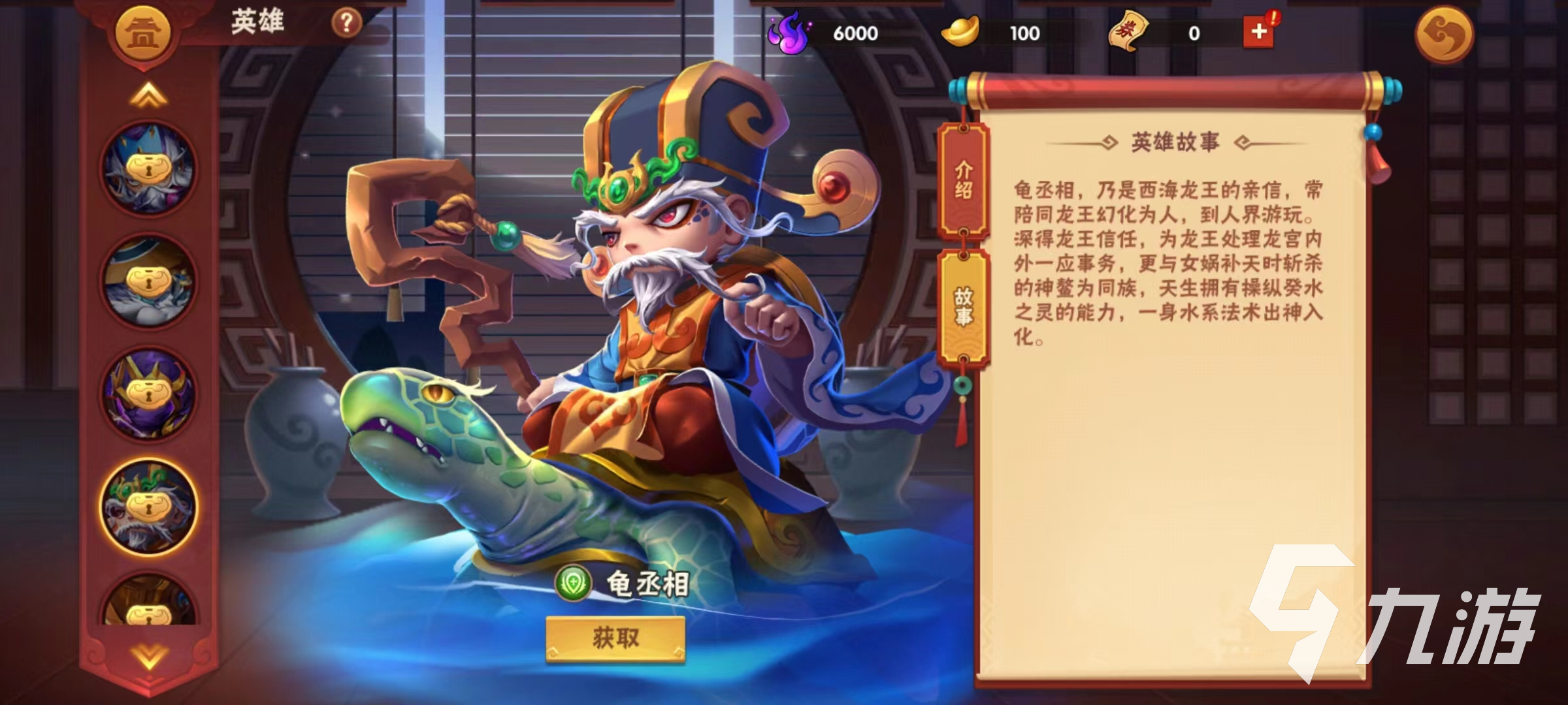 <a id='link_pop' class='keyword-tag' href='https://www.9game.cn/zaomengdaluandou/'>造梦大乱斗手游</a>龟丞相好用吗 龟丞相技能详解