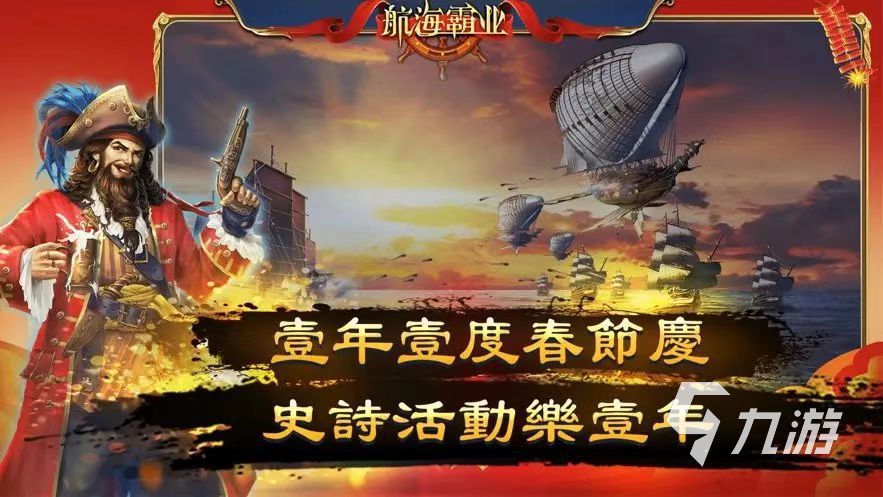 2022年热门的关于海盗的游戏有哪些 好玩有趣的海盗游戏推荐