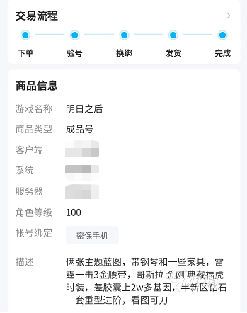 明日之后買號安全平臺哪個好 明日之后買號平臺官網(wǎng)地址
