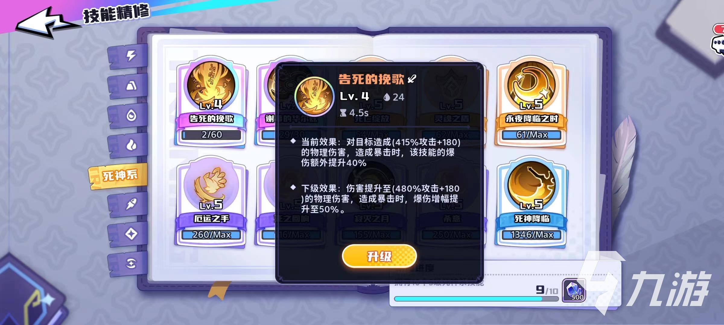 永夜之城序曲翼系死神流怎么玩 翼系死神流玩法介绍