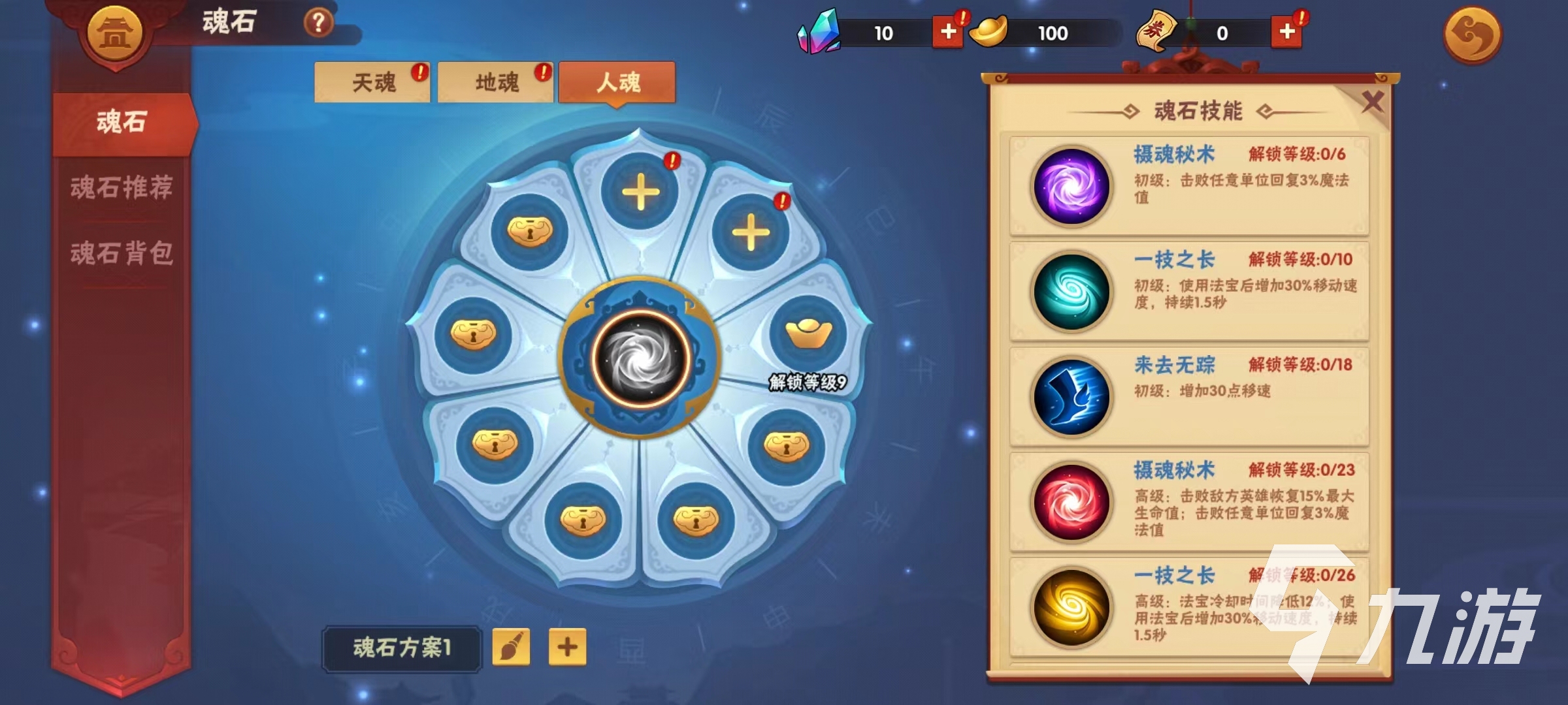 造梦大乱斗手游魂石有什么用 魂石作用及搭配思路分享