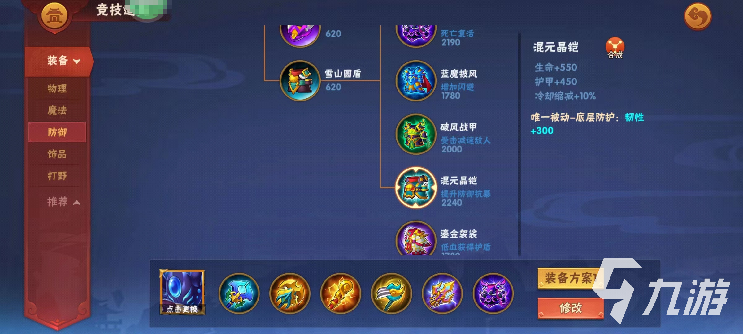 造梦大乱斗手游防御装备有哪些 防御装备汇总介绍