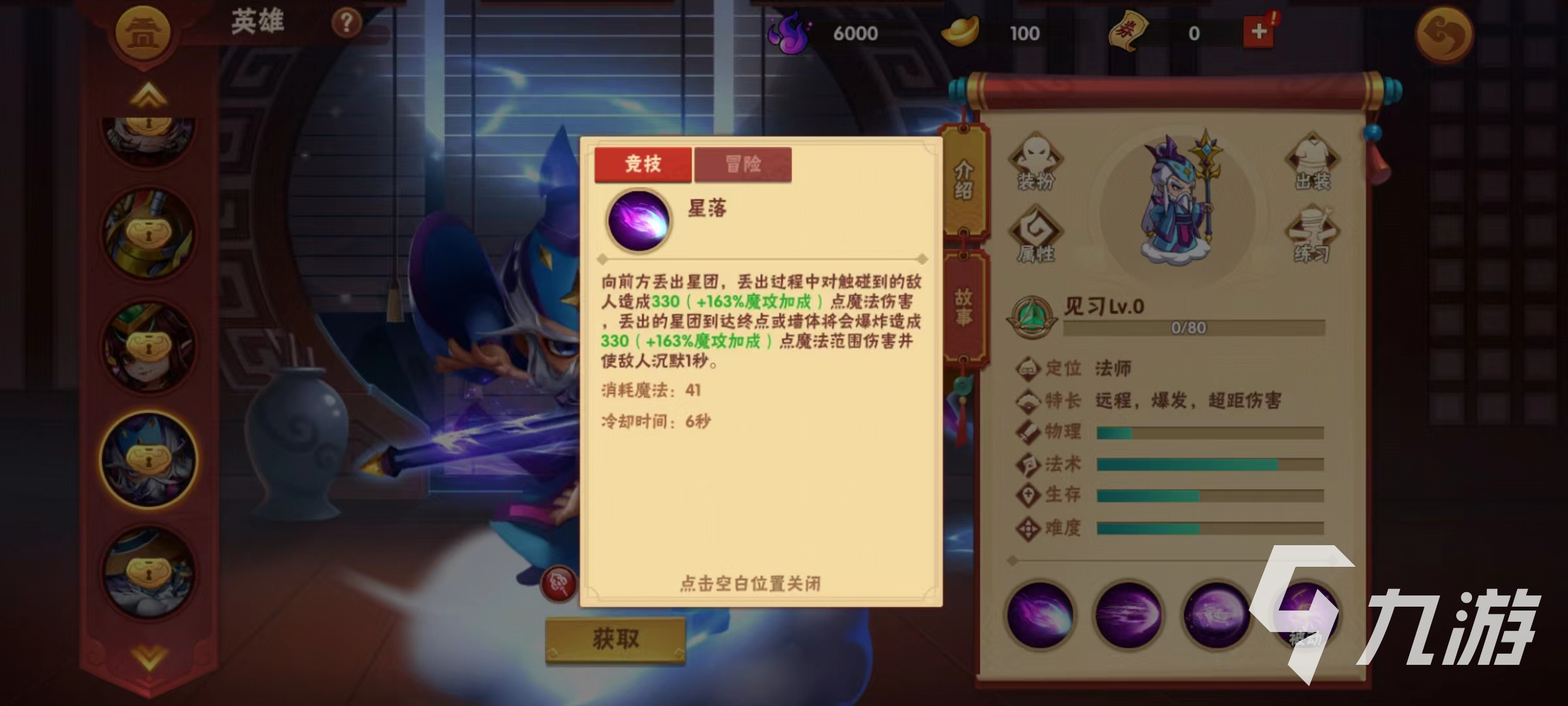 造梦大乱斗手游太白金星怎么样 太白金星技能详解