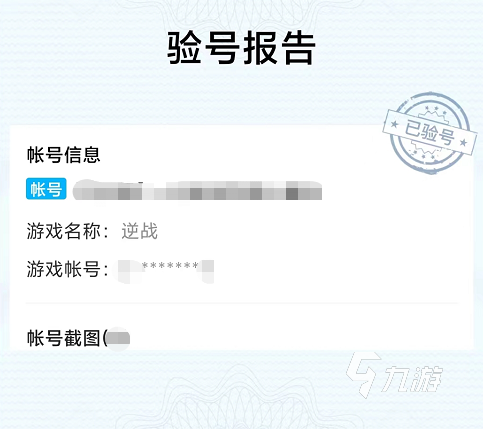 逆战账号估价平台怎么选择 逆战账号估价平台官网下载