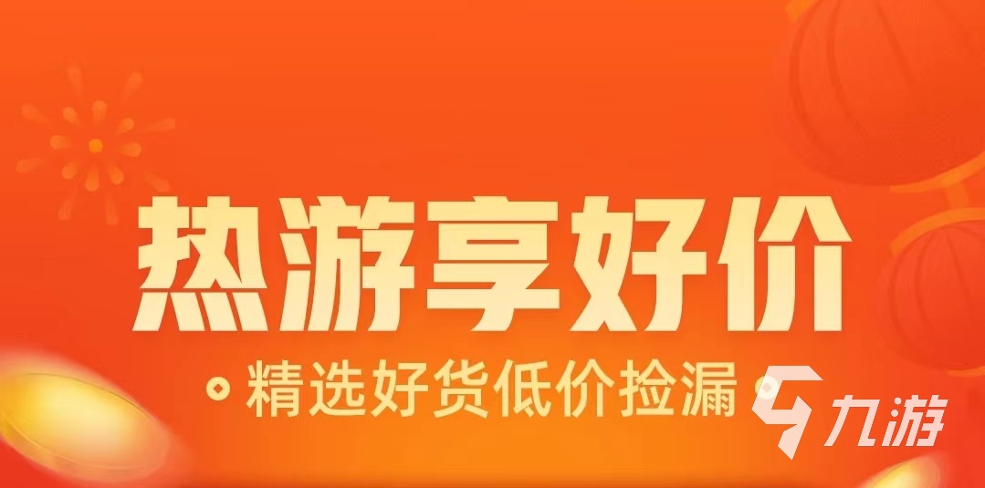 守望先鋒游戲賬號(hào)交易平臺(tái)哪個(gè)好 靠譜的游戲賬號(hào)交易平臺(tái)官網(wǎng)鏈接