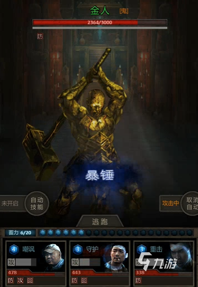 盗墓长生印金人怎么打 防御金人打法技巧分享