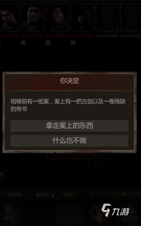 盗墓长生印郭解和儒生攻略 郭解和儒生剧情玩法分享