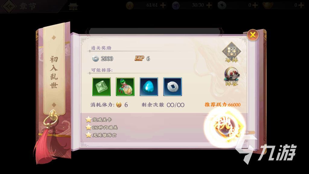 <a id='link_pop' class='keyword-tag' href='https://www.9game.cn/sanguojiangwushuang1/'>三国将无双</a>初入乱世怎么过 初入乱世通关打法推荐