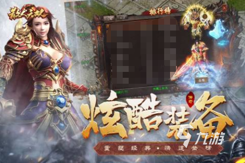 2022自由交易传奇手游有哪些 能够自由进行交易的传奇游戏盘点