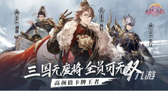 2022好玩的三国手机版单机游戏有哪些 热门的三国单机游戏分享