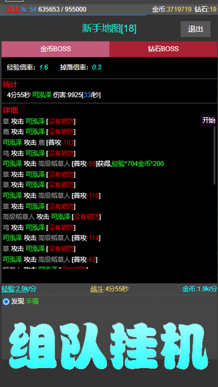 挂机使者好玩吗 挂机使者玩法简介