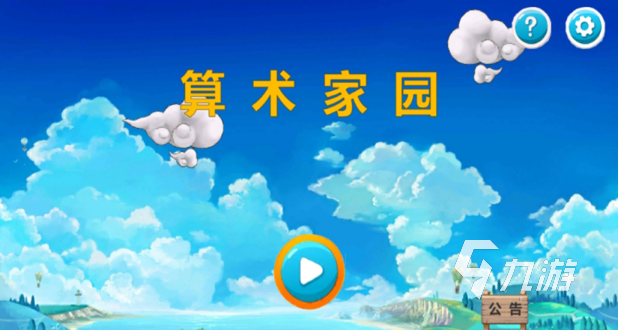 2022讓幼兒認(rèn)識數(shù)字的游戲有哪些 可以幫助幼兒學(xué)習(xí)數(shù)字的游戲推薦