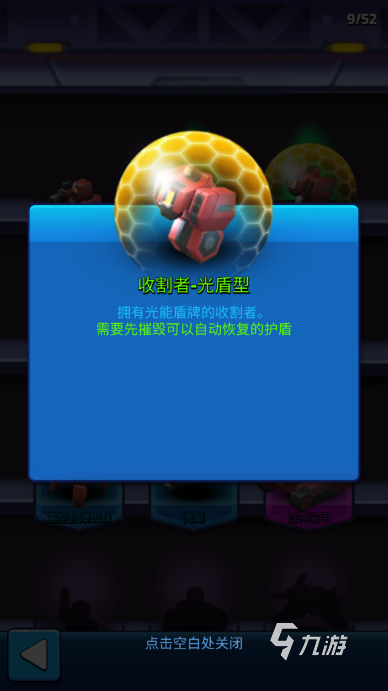 走開外星人收割者光盾型怎么打 收割者光盾型打法技巧一覽