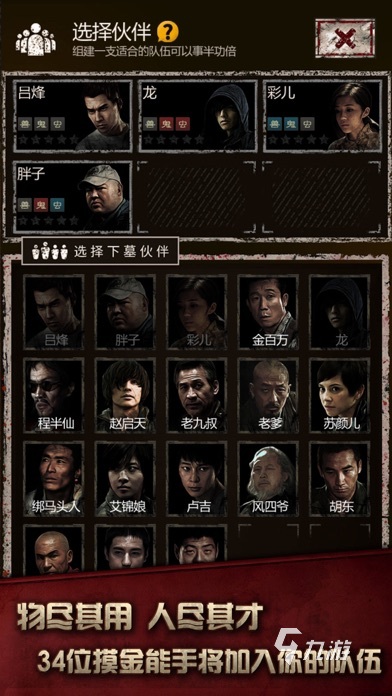 盗墓长生印日天是谁 盗墓长生印日天角色能力分析