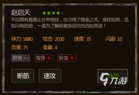 盗墓长生印日天是谁 盗墓长生印日天角色能力分析