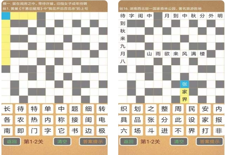纵横填字游戏安卓2022 有哪些纵横填字游戏下载推荐截图