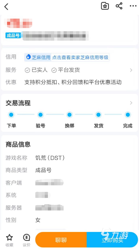 饥荒账号购买平台有哪些 饥荒账号交易app推荐