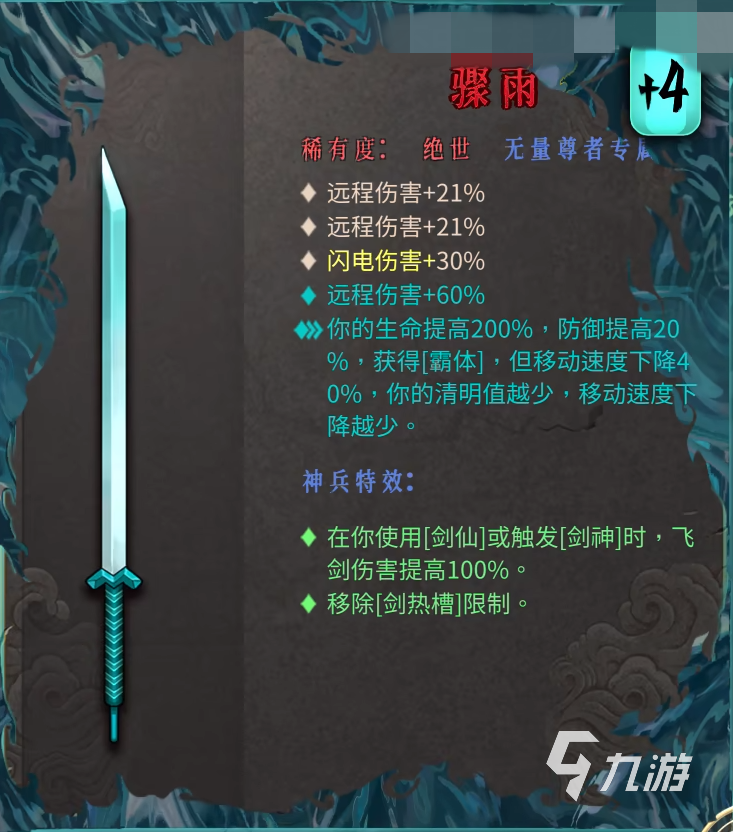 <a id='link_pop' class='keyword-tag' href='https://www.9game.cn/nuanxue/'>暖雪手游</a>万剑最高伤害搭配是什么​​ 万剑最高伤害玩法分享