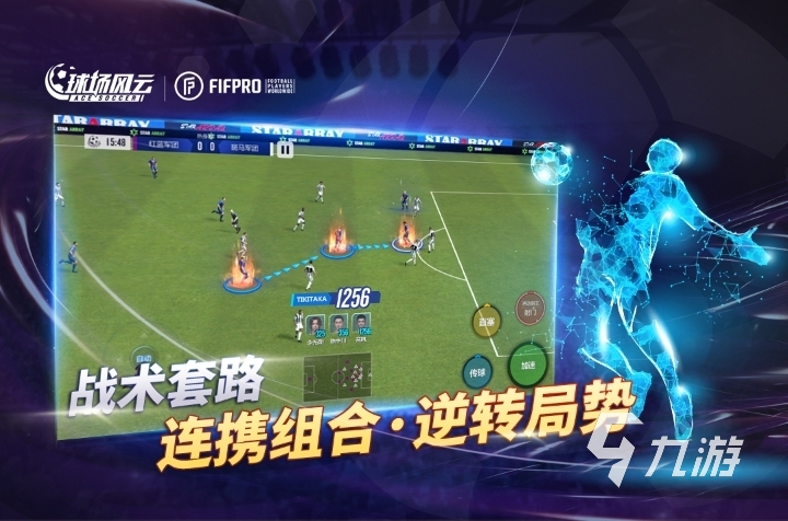 足球游戲fifa有哪些2022 熱門足球手游匯總推薦