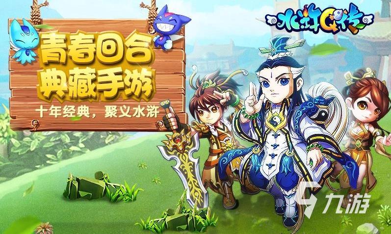 好玩的水浒传游戏下载有哪些 2022热门的水浒传游戏推荐