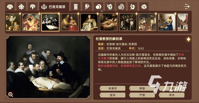 名画展巴洛克画派标签怎么打 巴洛克画派全作品标签一览
