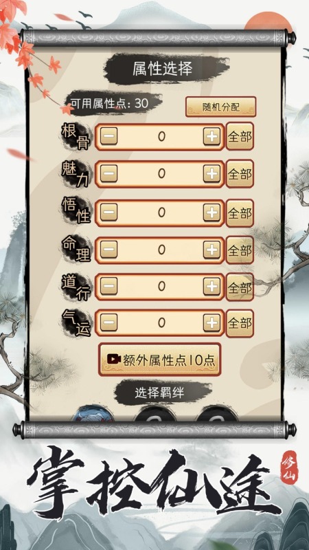 凡人修仙重开录截图4