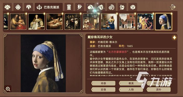 名画展巴洛克画派标签怎么打 巴洛克画派全作品标签一览