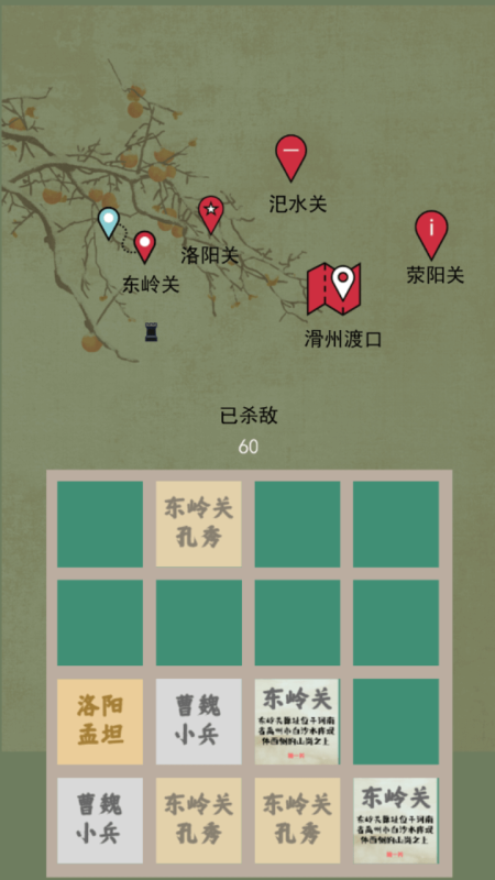 五关六将截图1