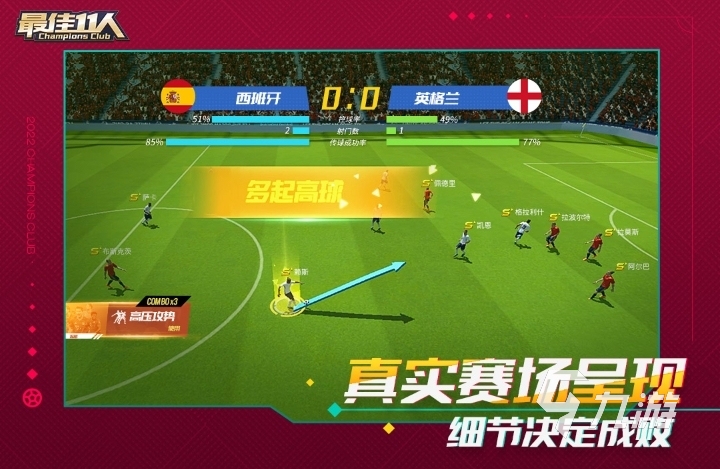 足球游戲fifa有哪些2022 熱門足球手游匯總推薦