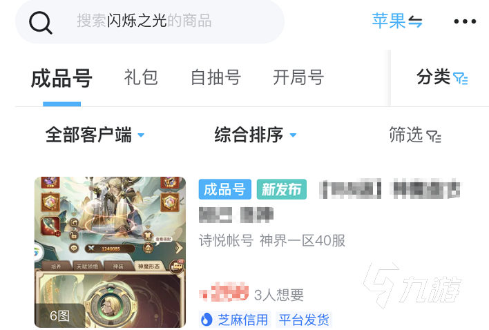 闪烁之光买号平台哪个比较安全 闪烁之光买号平台推荐