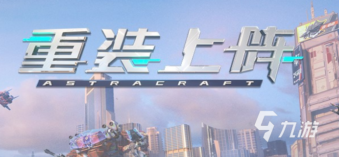 2022飞机大战的游戏有哪些 好玩飞机空战游戏推荐