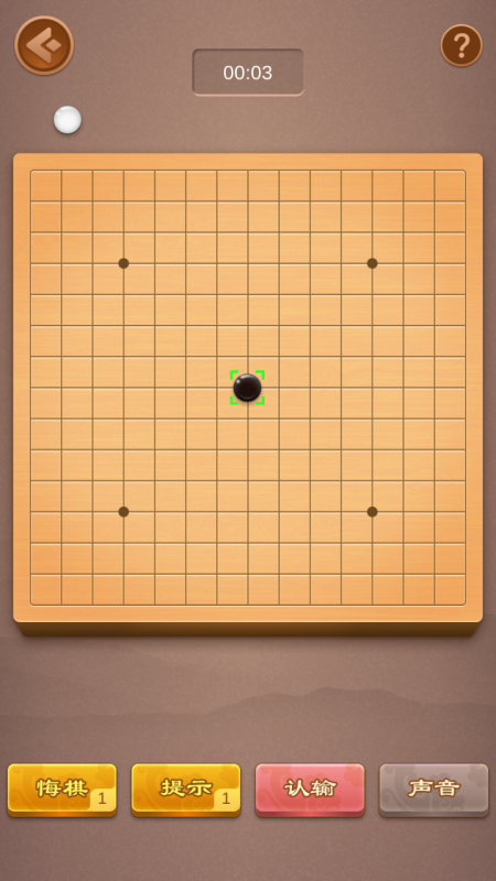 五子棋之回憶截圖2