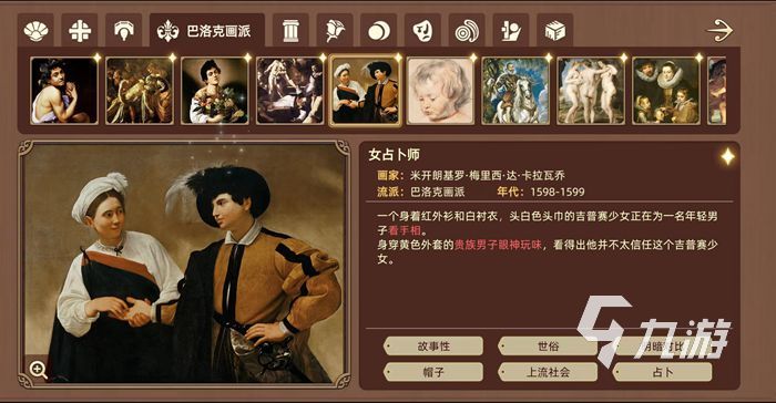 名画展巴洛克画派标签怎么打 巴洛克画派全作品标签一览