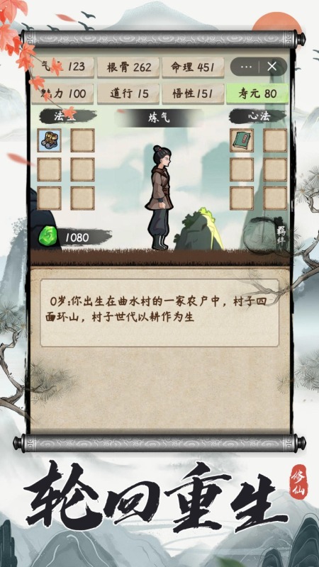 凡人修仙重开录截图2