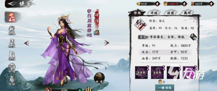 新射雕群俠傳之鐵血丹心掌門周芷若怎么樣 周芷若角色簡(jiǎn)析